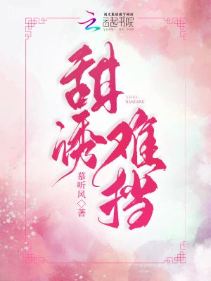 甜诱难挡全文免费阅读