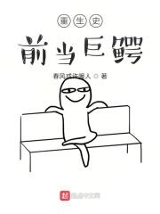 重生史前鳄鱼