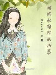 阿明阿亮是哪里人