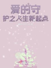 爱的守护2019