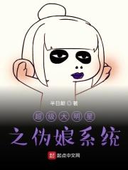 超级大明星全文阅读