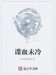 谍血无声演员表