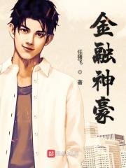 金融神豪类似