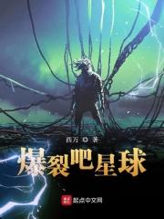 星球爆破公司