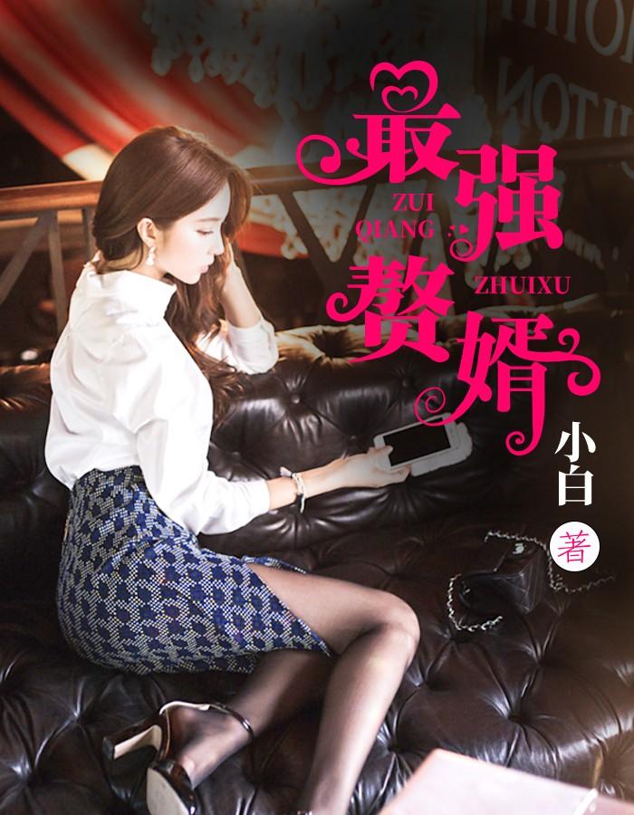 秦天与李欣然的
