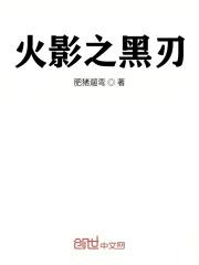 火影之穿越黑绝