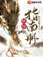 妖怪攻略手册