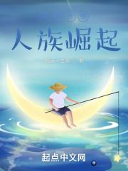星球崛起3 在线播放