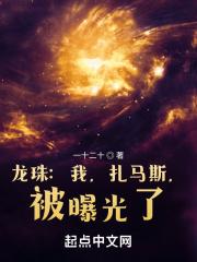 龙珠扎马斯复活