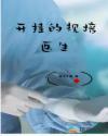 报医生规培的条件