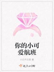 你的小可爱溜了免费阅读