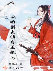 回到大明当王妃的
