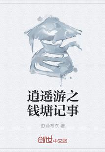 课文逍遥游
