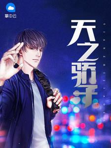 天之骄子香烟价格表图