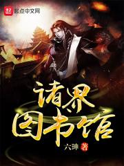 万界图书馆是什么