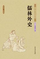 儒林外史沈琼枝主要事件概括