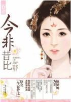 今非昔比什么意思?