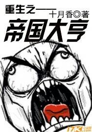 重生之帝国巨星