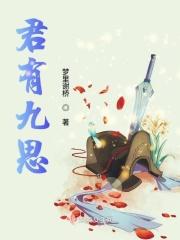孔子君子有九思