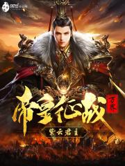 帝皇征战系统