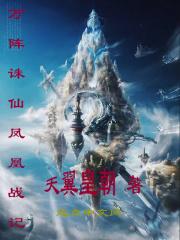 万仙阵诛仙阵