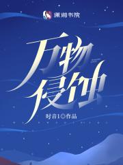 万物侵蚀有CP嘛