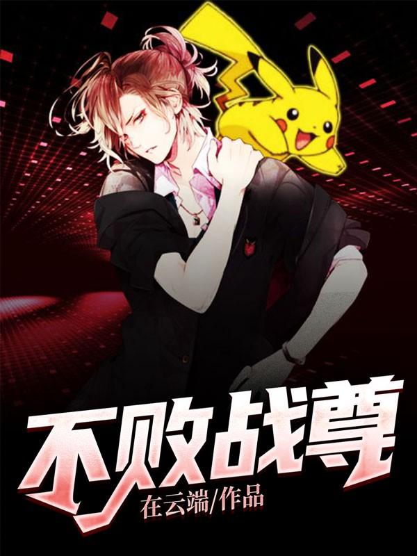 主角叫周元李清舞的叫啥