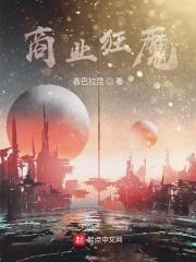 商业巨贾