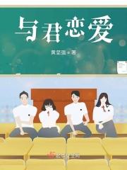 与君恋爱的学园生活作弊码
