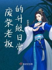 废物老板小品完整叫什么名