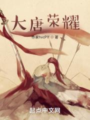 大唐荣耀剧情介绍