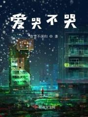 婴儿爱哭好还是不哭好
