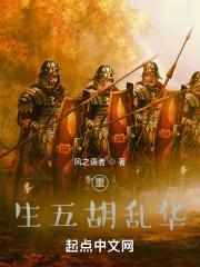 西晋穿越