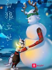 白狼14集
