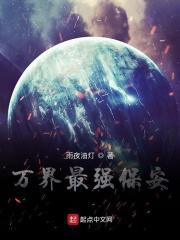 万界最强守尸人
