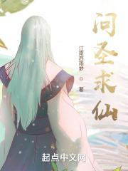问在圣是什么意思