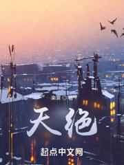 天绝武神
