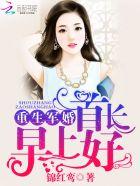 军婚重生之首长早上好