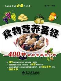 营养圣经内容