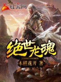 绝世龙魂陈阳免费听书