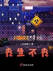 丧生是什么意思?