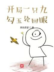 开局一双九勾玉