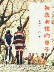 初恋 女