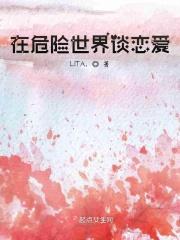 我在名著世界谈恋爱