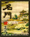 名门挚爱漫画免费下拉式在线阅读观看