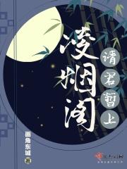 请君暂上凌烟阁若个书生万户侯什么意思