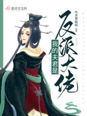 我的夫君竟是大佬