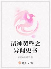 诸神黄昏介绍
