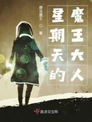 星期一出现大魔王