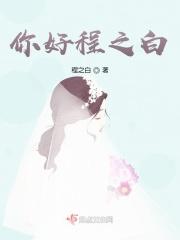 你好程医生程木